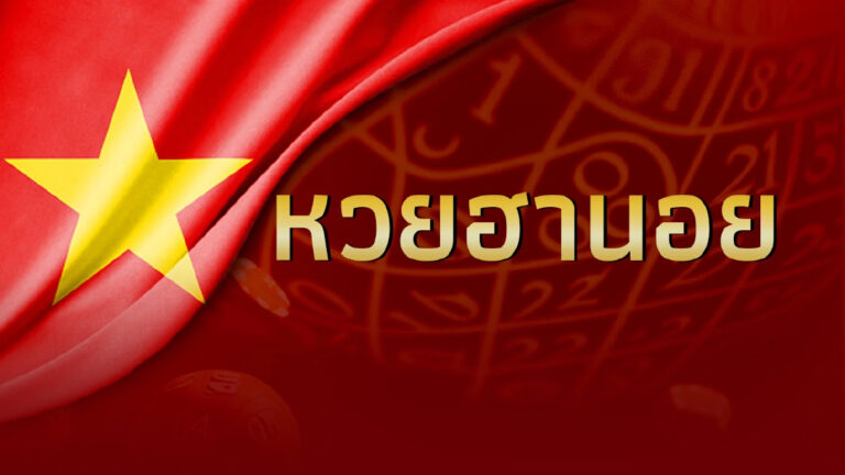 เจาะลึกเลขเด็ดหวยฮานอย 16 กันยายน 2568 งวดนี้ตัวไหนมาแรงต้องดู