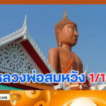 แม่ค้าข้าวกล่องจุดธูปขอ เลขหลวงพ่อสมหวัง 1/10/68 ก่อนชี้เป้าเลขมงคลเตรียมรวยงวดนี้