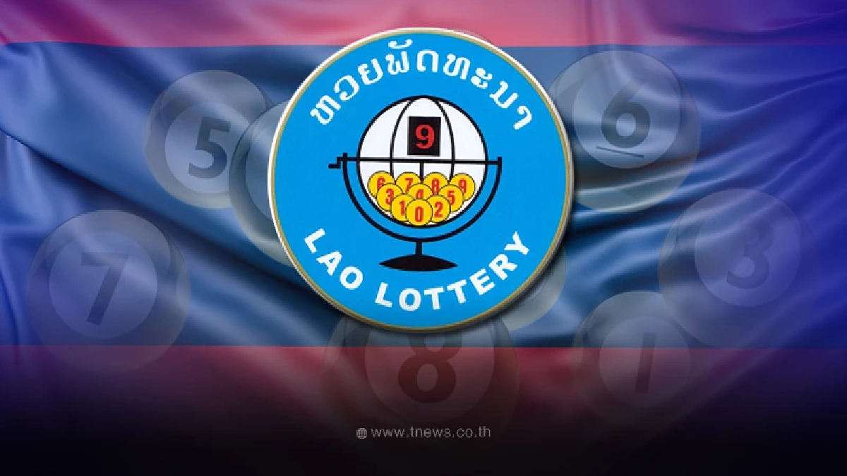 แนวทางหวยลาว