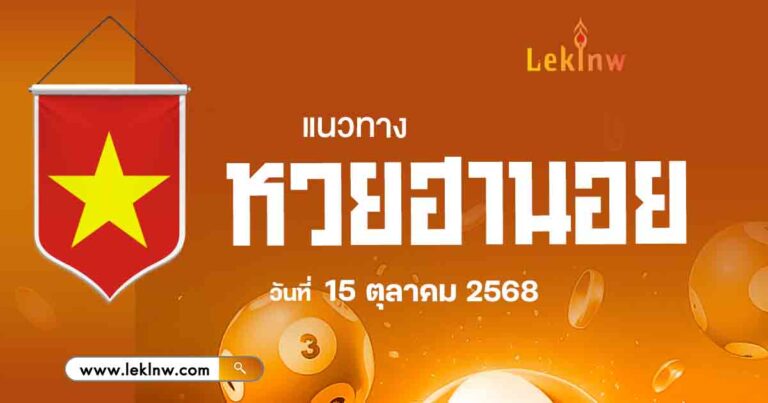 หวยฮานอยวันนี้ 15/10/68