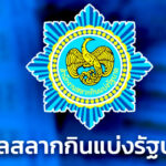 ตรวจหวย 16/11/68 ผลหวยงวดล่าสุด เช็คทุกรางวัลที่นี่