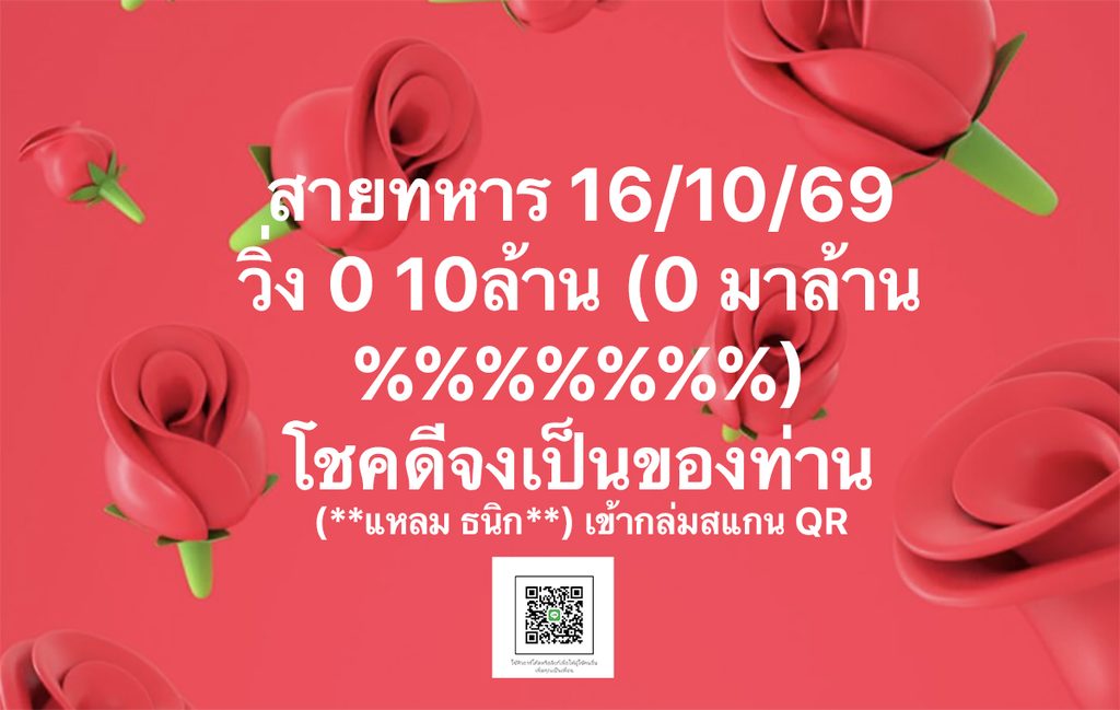 เลขสายทหาร 16/10/2569