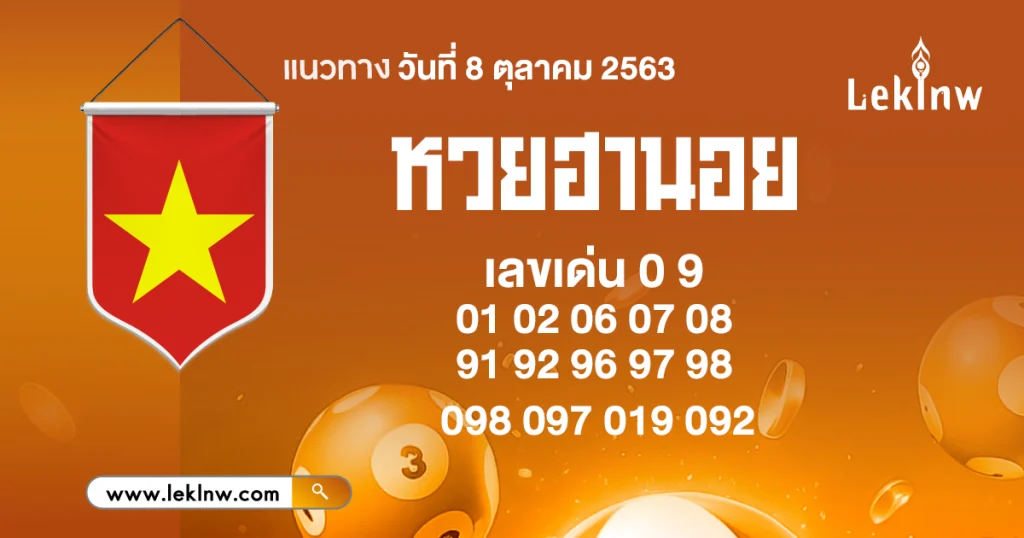 หวยฮานอย 8/10/2569